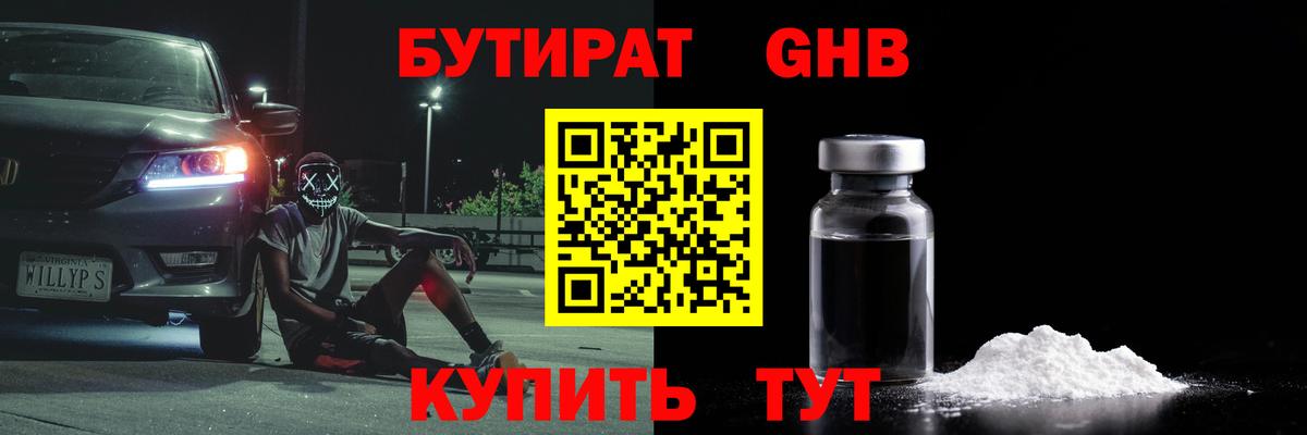 БУТИРАТ бутик  Вход с VPN  Нижний Новгород 