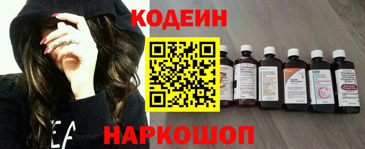 Нижний Новгород  Codein напиток Lean (лин)  Вход с VPN  Кодеиновый сироп Lean напиток Lean (лин) 