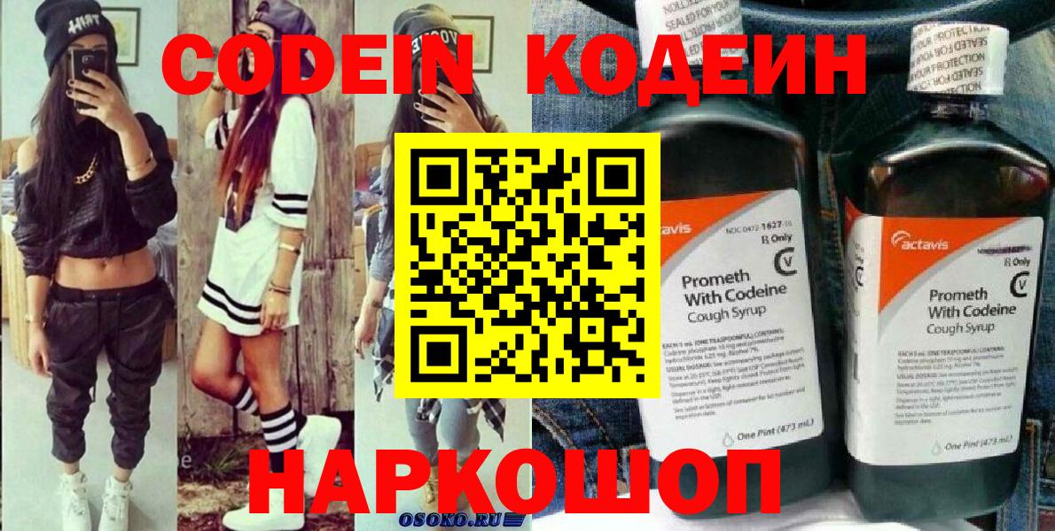 Кодеиновый сироп Lean напиток Lean (лин) Нижний Новгород