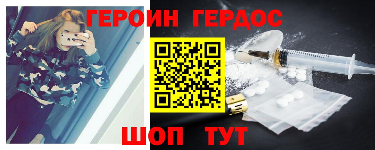 ГЕРОИН Афган Нижний Новгород