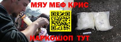 мяу мяу кристалл Ипатово
