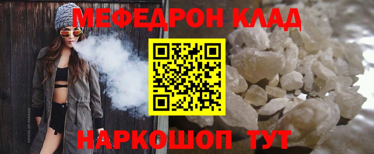 МЯУ-МЯУ мука  МЯУ-МЯУ  Меф кристаллы  Нижний Новгород  МЕФ  Вход с VPN 